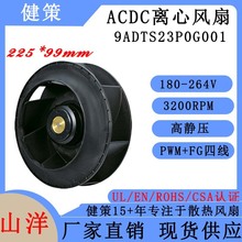 山洋SanAce 22599涡轮风机 9ADTS23P0G001 三洋ACDC/EC离心风扇