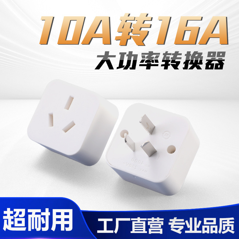 Air Conditioner Dedicated 10A to 16A Conversion Head Power Supply High Power 16A Three-Pin Plug Socket Converter Adapter