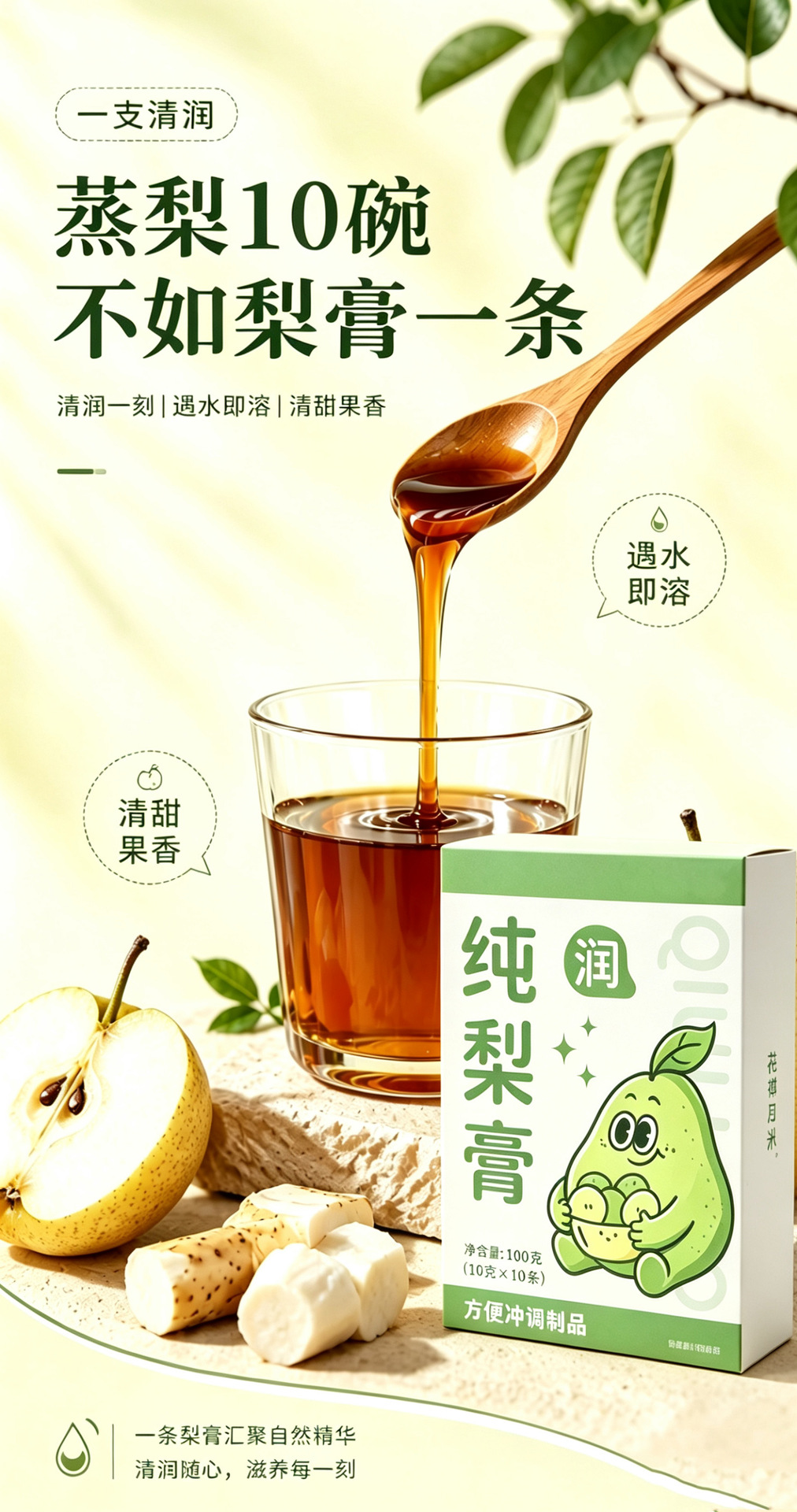 Pure Pear Paste 100g Stick Pack Traditional Slow Simmered Dangshan Pear Syrup for Daily Wellness key features