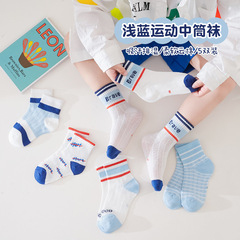 春夏男童薄款運動中筒襪男孩透氣網眼夏季中大童棉襪舒適不悶腳