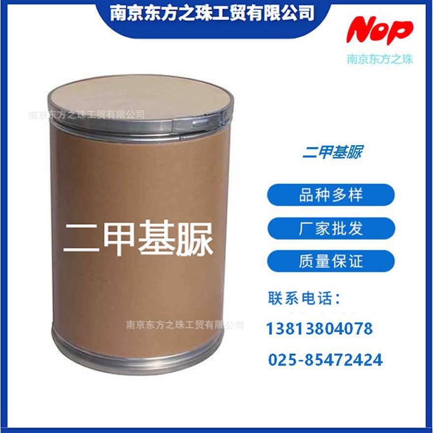 高纯度 二甲基脲 厂家现货供应 化工原料批发