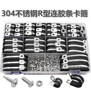 Cross-border wholesale 270PCS boxed 304 stainless steel saddle card R-type rubber strip clamp throat hoop tube bundle fixing clamp