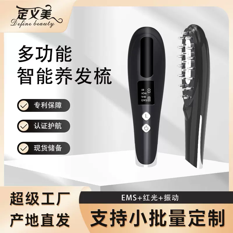 上药梳头部按摩器生发精华液导入仪彩光养发仪震动离子微电流护发