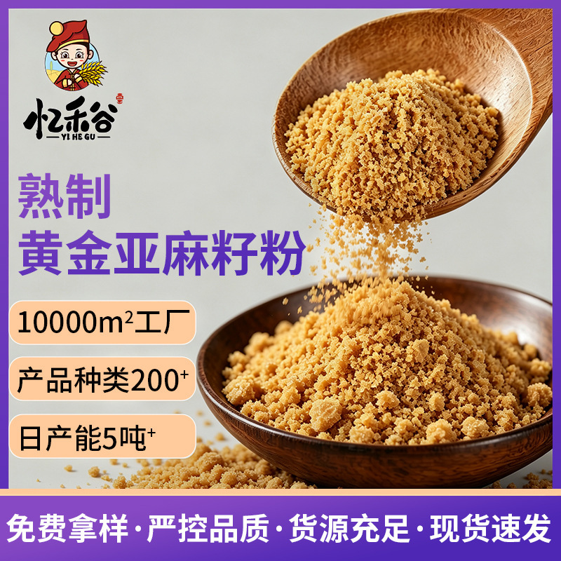 Cooked Golden Flaxseed Powder Wholesale in Bulk, Ready-To-Eat Meal Replacement Powder, Food-Grade Pure Flaxseed Powder Cooked Golden Flaxseed Powder Wholesale in Bulk, Ready-To-Eat Meal Replacement Powder, Food-Grade Pure Flaxseed Powder