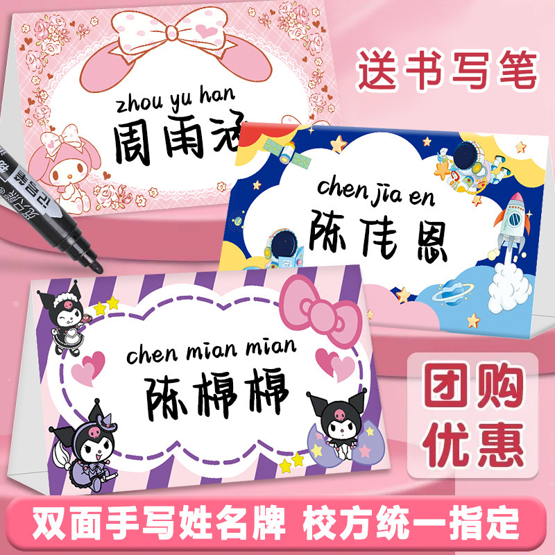 手写纸质姓名牌小学生开学可折叠桌牌台牌新生入学名字耐摔座位牌|undefined
