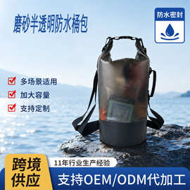 新款磨砂PVC半透明防水桶包拼色20L手提防水包徒步野营野餐包定制