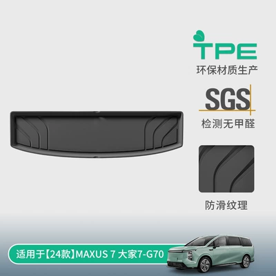 Suitable for 24 Saic Maxus Maxus 7/G70/Maxus 9/g90 Car Trunk Mats and Tail Box Mats