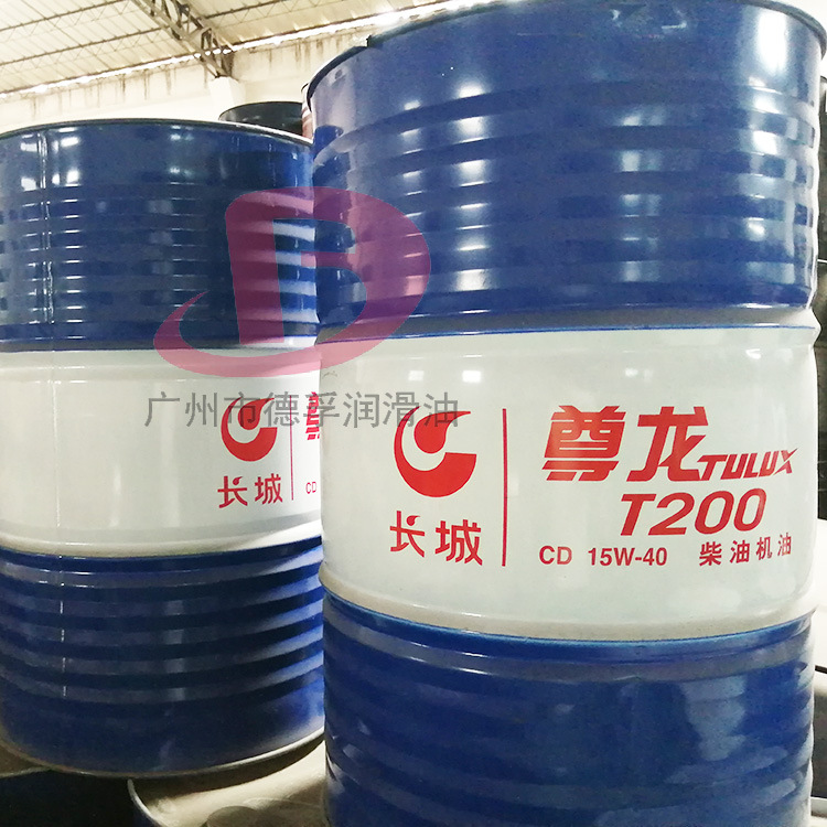 原厂正品长城尊龙T200 T300 CD CF-4 15W-40 20W-50长城柴油机油