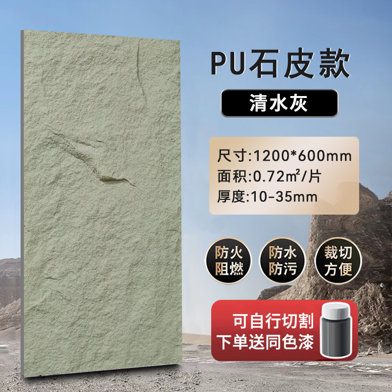 Полиуретановая каменная плитка, прозрачный водяной серый, 600x1200 мм