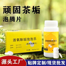 活氧除垢泡泡乐茶垢因子洗茶渍清洁剂茶杯去除垢泡腾片【YT13】