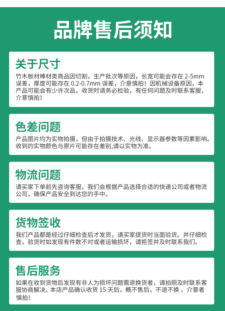 售后须知(5)