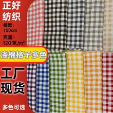 涤棉麻布料朝阳红白格子多色格子亚麻可DIY手工桌布工厂直销 现货