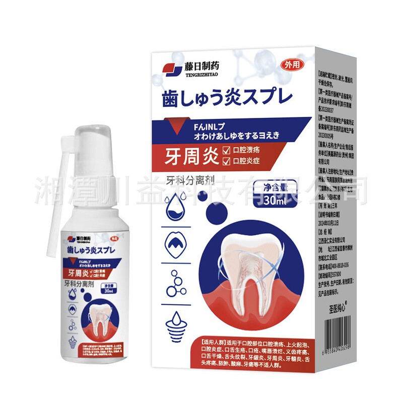 【電気商同金】藤日製薬歯科分離剤歯肉炎歯周炎腫れ痛などの不快スポットが急速に発生する|undefined