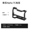 Sony A7C Rabbit Cage