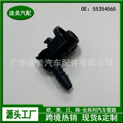 55354565 Is Suitable for Buick Encore Chevrolet Opel Auxiliary Water Kettle Water Pipe Joint Connector 1336594 (Soyutma sisteminin digər hissələri) - 55354565