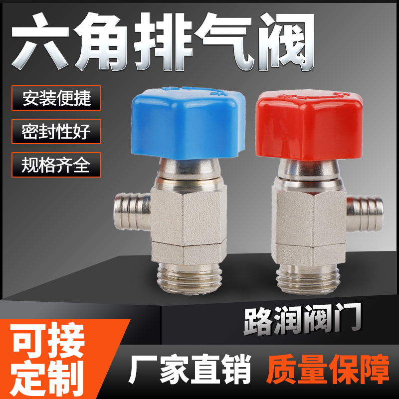 六角排气阀暖气地暖分水器放气阀排污放水堵头地热2分4分暖气片