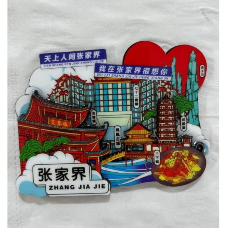 木质冰箱贴张家界城市旅游纪念品木质磁吸贴冰箱贴创意国潮冰箱贴|undefined
