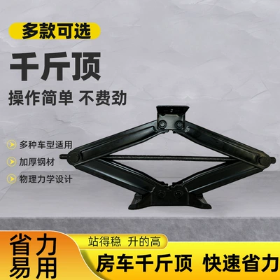 Supply of Labor-Saving Wrenches 0kg Top Rv Vehicle-Mounted Hand-Operated Scissors 0kg Top Household Hand-Operated Tire Changing Tools Wholesale (Car jack)