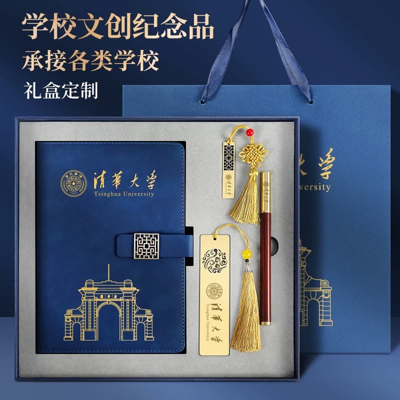北京大学清华大学文创国潮a5笔记本礼盒套装可印logo中国风伴手礼