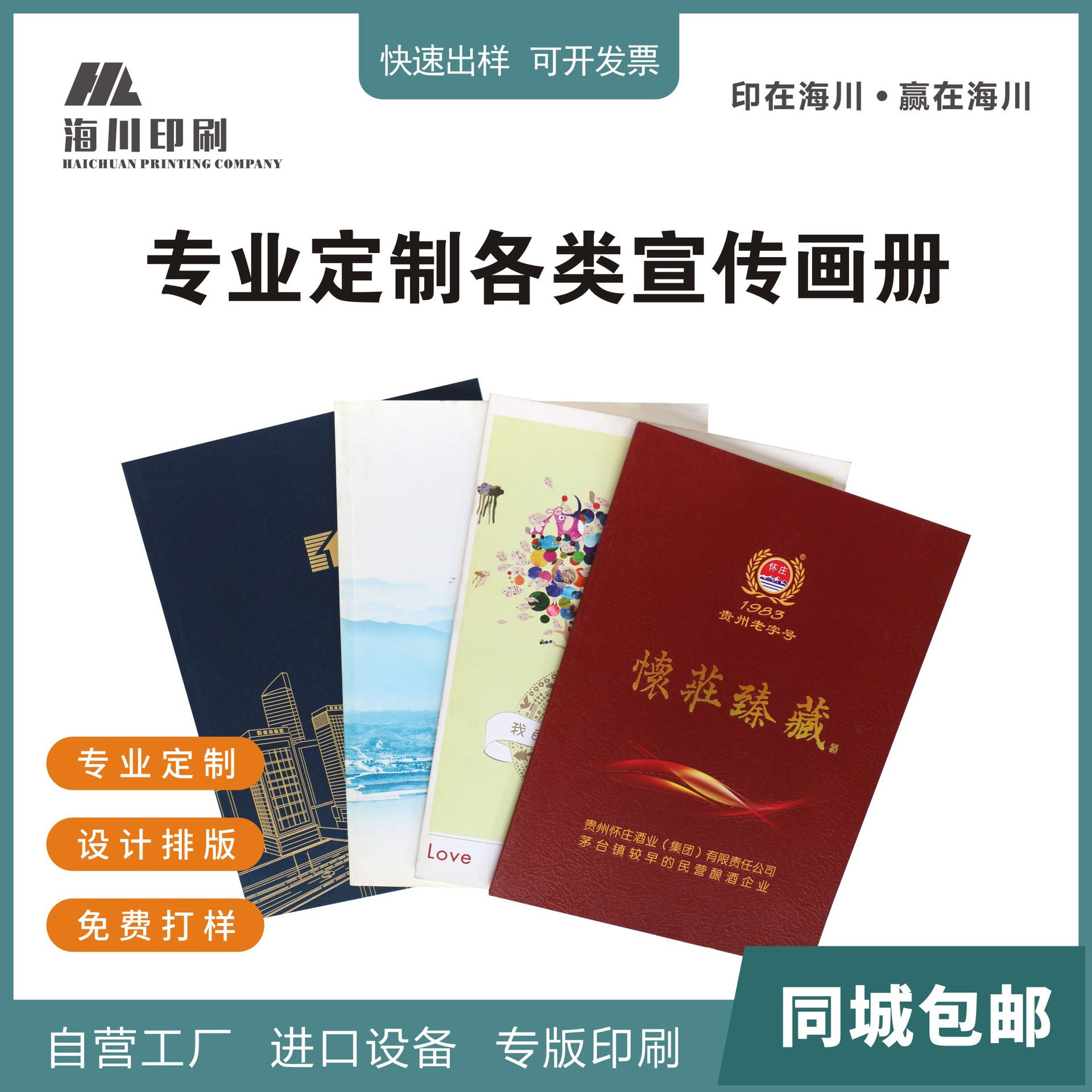 企业宣传画册印刷公司宣传册广告设计制作骑马钉胶装
