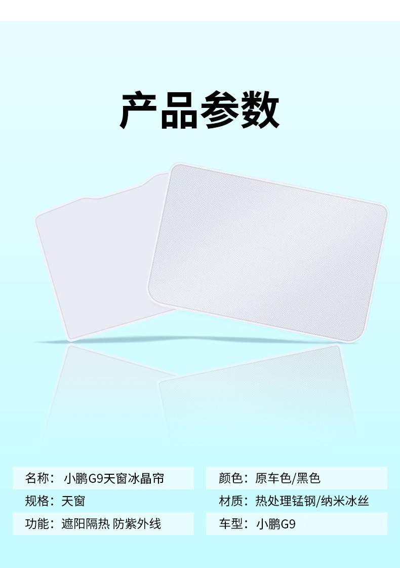 Suitable for Xiaopeng P7/P5/G3 ice crystal skylight sunshade sunshade sunscreen sunscreen insulation board roof canopy sunshade
