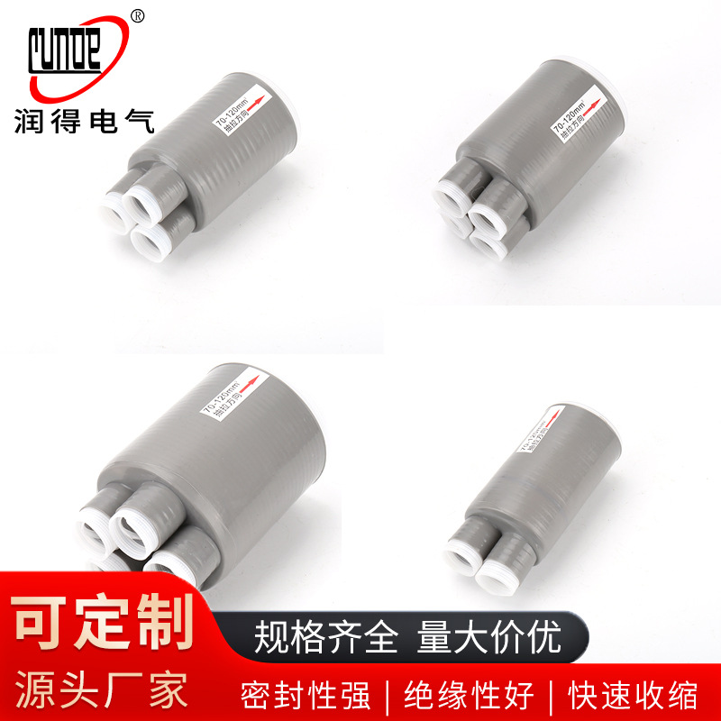 1KV10KV 35KV三芯冷缩指套冷缩电缆附件 电缆头指套 冷缩手套分支