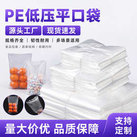 PE低压平口袋防尘防潮内衬袋塑料半透明薄膜袋纸箱食品内膜袋批发