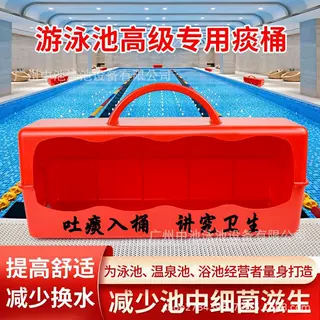 游泳池吐痰器盂痰收纳泳池卫生用品游泳馆设备