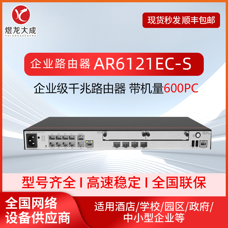 企业级千兆路由器AR6121EC-S带机量600PC网管型VPN路由器现货批发