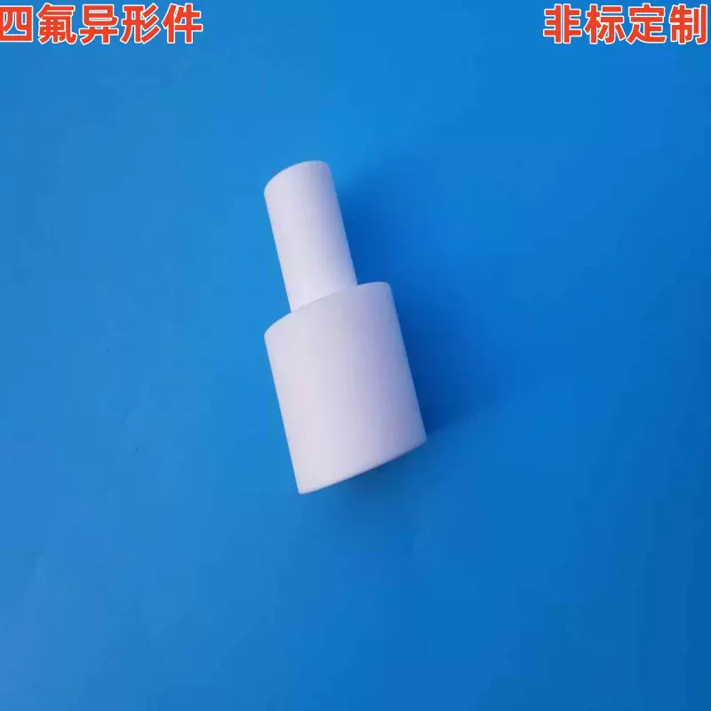 聚四氟乙烯异形件水帽PTFE四氟异形件铁氟龙异形件件非标定制加工