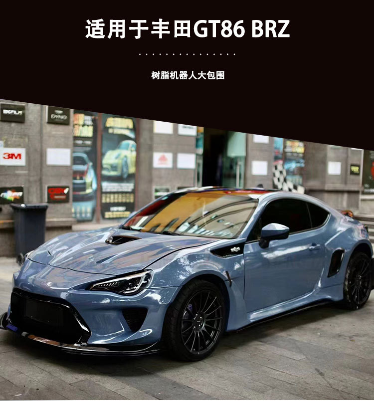 Suitable for Toyota GT86 Subaru BRZ modification upgrade wide body robot large enclosure body kit