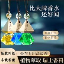 汽车香水香薰车载吊坠挂饰持久淡香精油车内挂件悬挂式玻璃瓶木盖