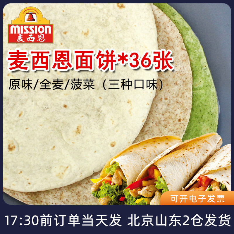 麦西恩面饼英寸卷饼饼皮墨西哥老北京鸡肉卷早餐饼全麦薄饼春饼