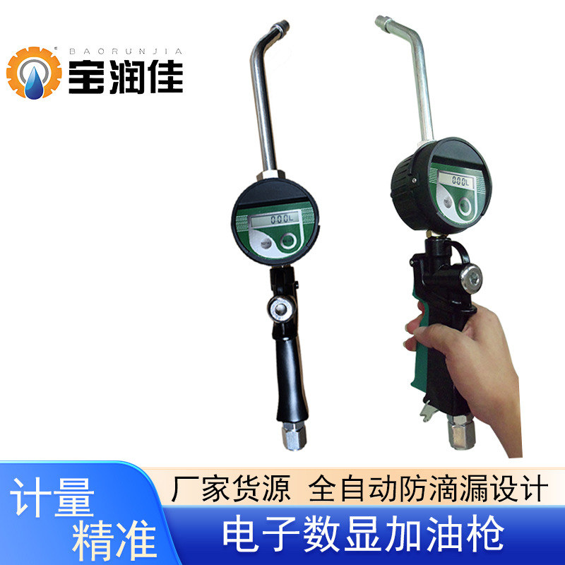 高精度计量加油枪防滴设计枪头高压机油加注宝润佳电子数显流量计