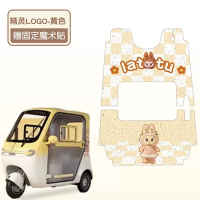 for Jinpeng Mengjie m7 electric: Electric vehicle foot mat - yellow-elf-logohigh-quality-silk-loop-thickened-and-wear-resistant