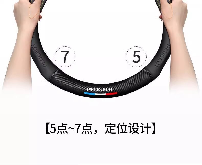 Suitable for Peugeot 508/408/207/301/206/3008/307 Steering Wheel Cover, Genuine Leather Carbon Fiber Car Handle Cover