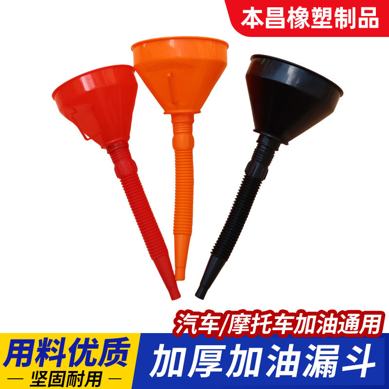 汽车摩托车加油漏斗机油汽油冷冻液过滤加厚漏斗直管弯管倒油神器|undefined