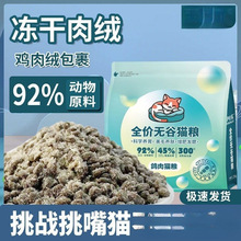 猫咪鲜肉猫粮鸽肉配方增肥发腮鸡肉绒包裹冻干猫粮成猫幼猫通用型