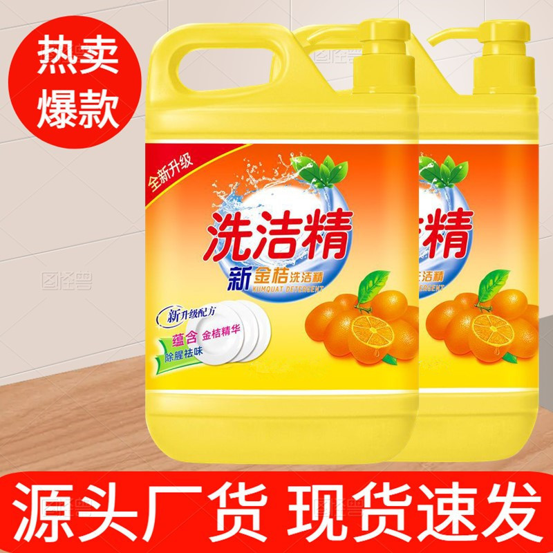 Detergent manufacturers wholesale large barrels of household new kumquat oil detergent detergent detergent opening gift activities welfare
