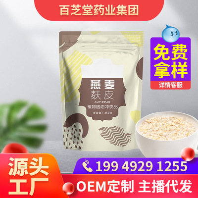 oats Bran Substitute meal precooked and ready to be eaten Meal fibre Satiety Substitute meal oats Bran OEM OEM