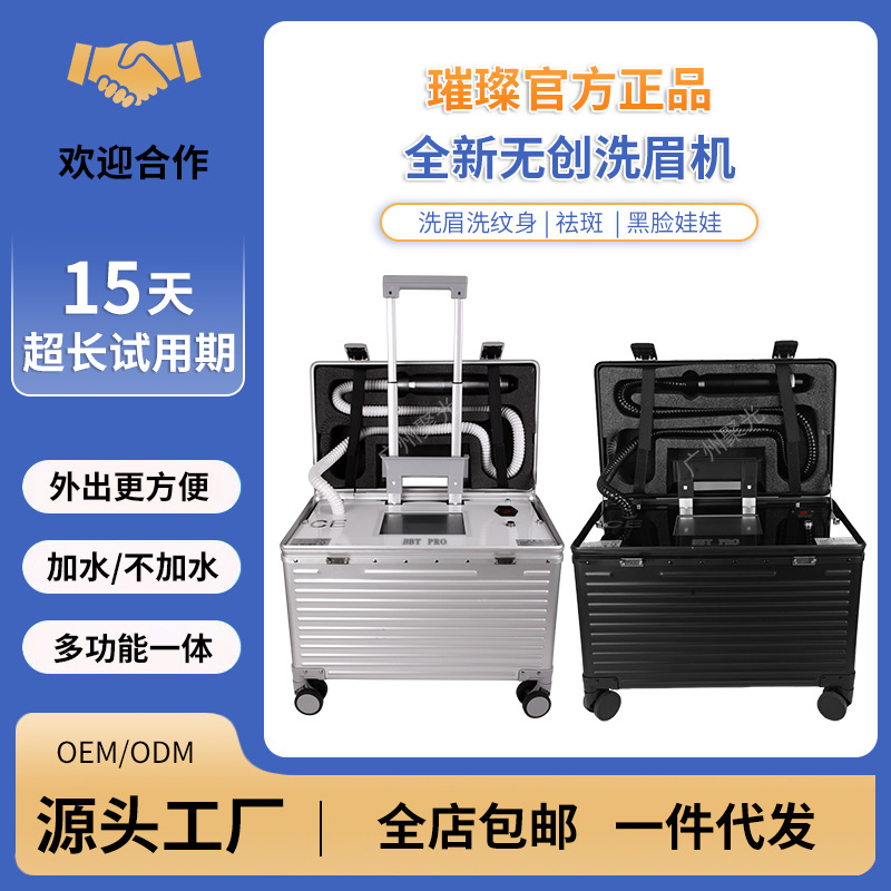 洗眉机无创黑科技便携式洗纹身机大功率美容院专用纹绣璀璨洗眉机