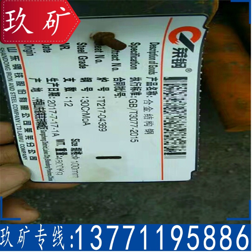 玖矿供应 30CrMo圆钢 大量现货 30CrMo圆棒 原厂质保 切割定尺