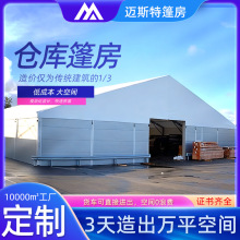 工业帐篷仓库快速拆装临时装配式人字顶结构大型棚抗风仓储篷房