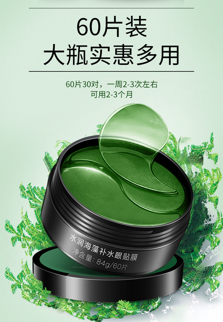 水润海藻补水眼贴膜750_08