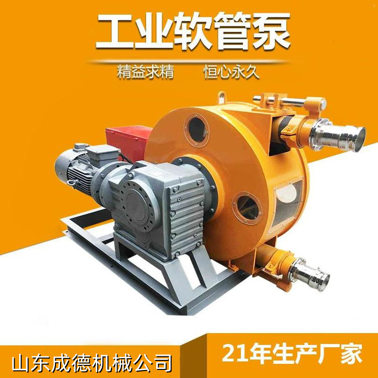 成德 蠕动泵 大流量排污泵 餐厨垃圾化工污水输送泵