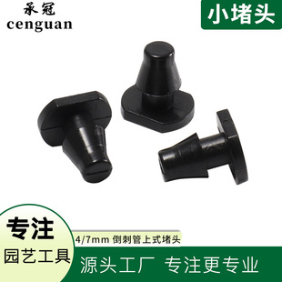 4/7mm倒刺管上式堵头 毛管接头 园艺灌溉微喷配件园水连接件专用-阿里巴巴