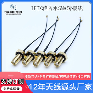 Hot selling wifi glue stick 2.4g bluetooth router communication antenna extension ipex to sma waterproof adapter