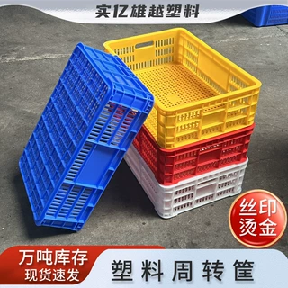 佛山厂家长方形塑料筐加印LOGO生鲜水果周转箩胶框镂空加厚塑料筐