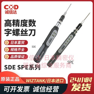 Original Taiwan WIZTANK Wright SDE-05BN SPE-2BN 4BN 6BN torque screwdriver high quality