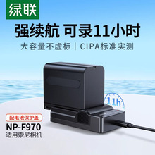 绿联相机电池np-f970适用于索尼NP-F750/F550/F770/F950sony NX10